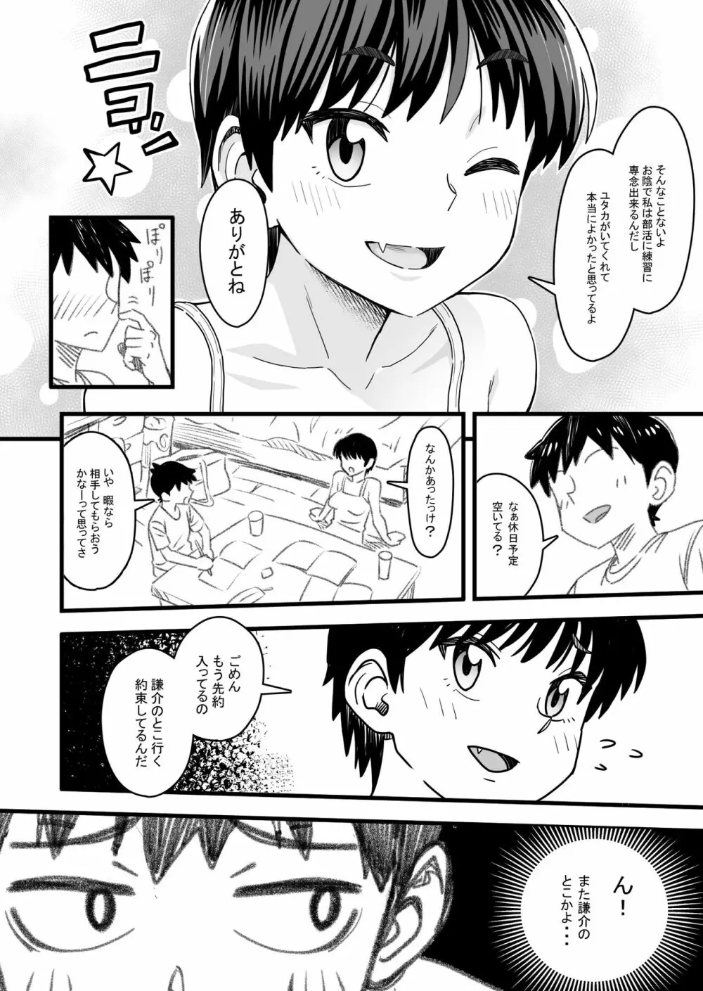 主人公はどう脳破壊されるのか？ - page25