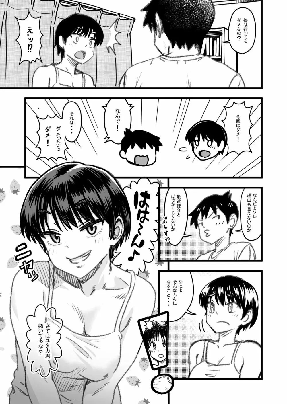 主人公はどう脳破壊されるのか？ - page26