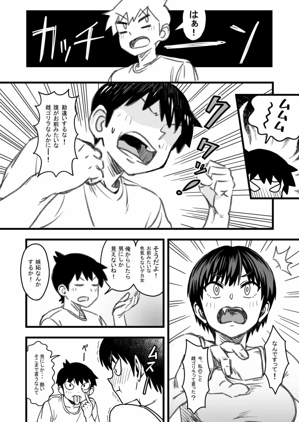 主人公はどう脳破壊されるのか？ - page27