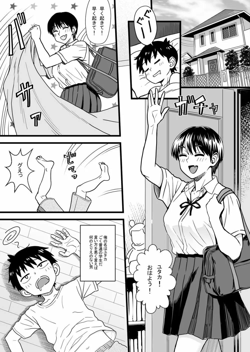 主人公はどう脳破壊されるのか？ - page3