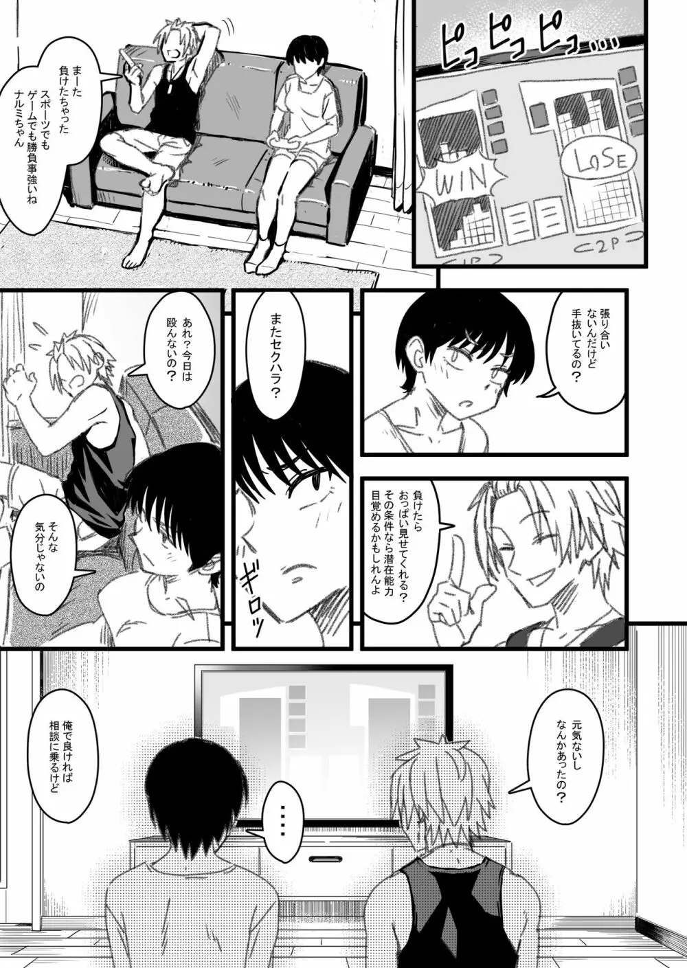 主人公はどう脳破壊されるのか？ - page30