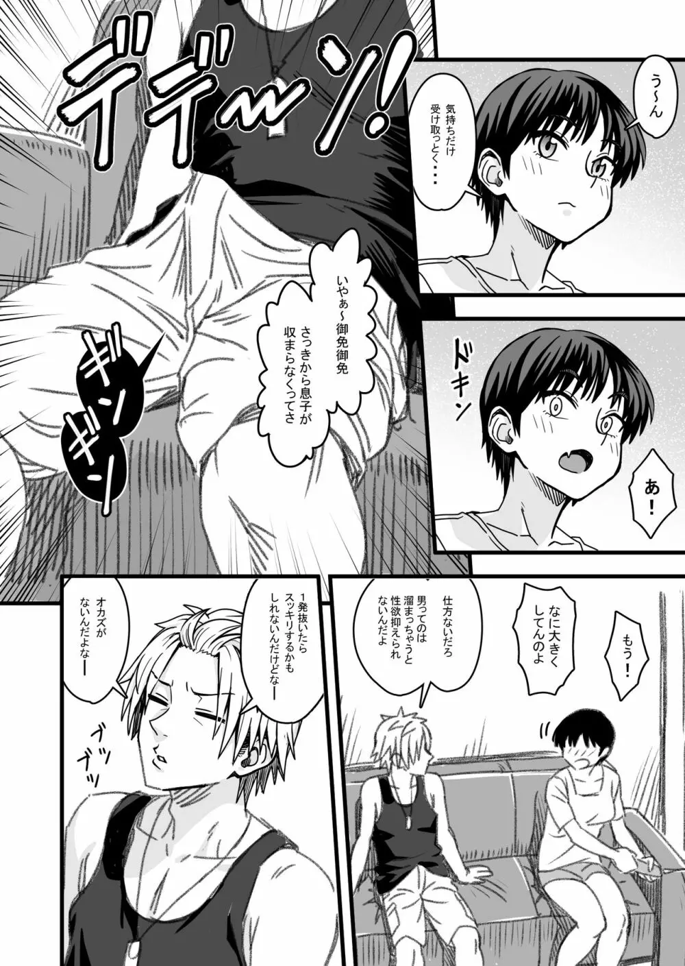 主人公はどう脳破壊されるのか？ - page31