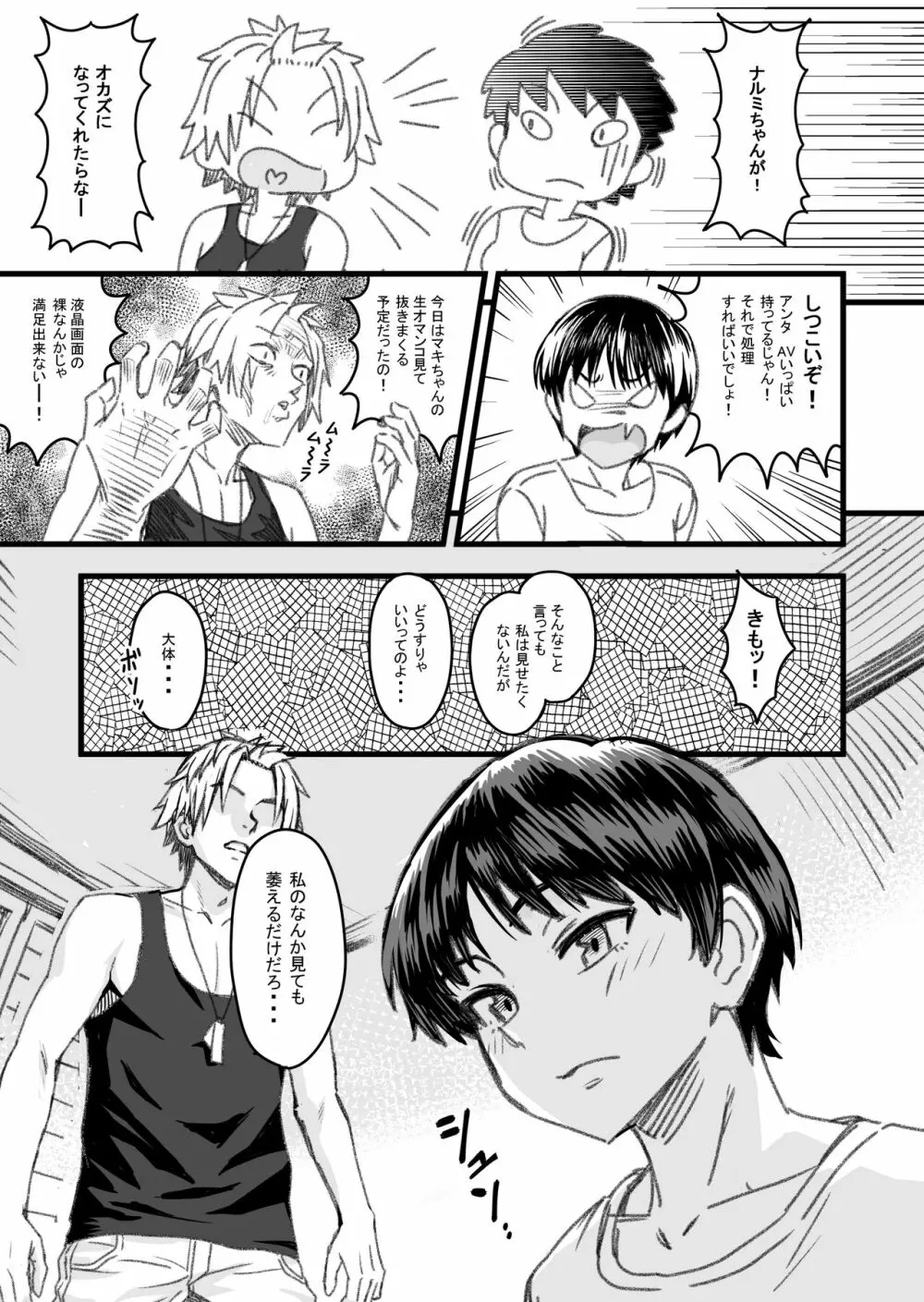 主人公はどう脳破壊されるのか？ - page32