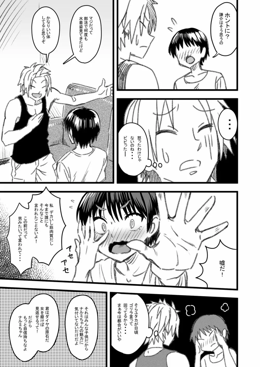 主人公はどう脳破壊されるのか？ - page34