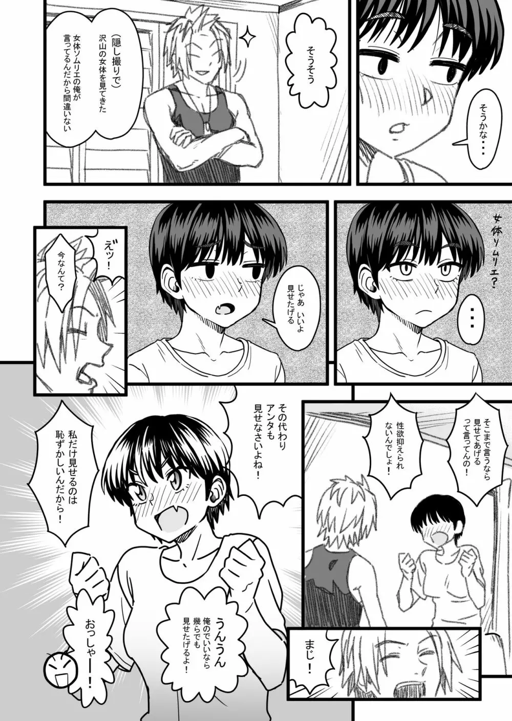 主人公はどう脳破壊されるのか？ - page35