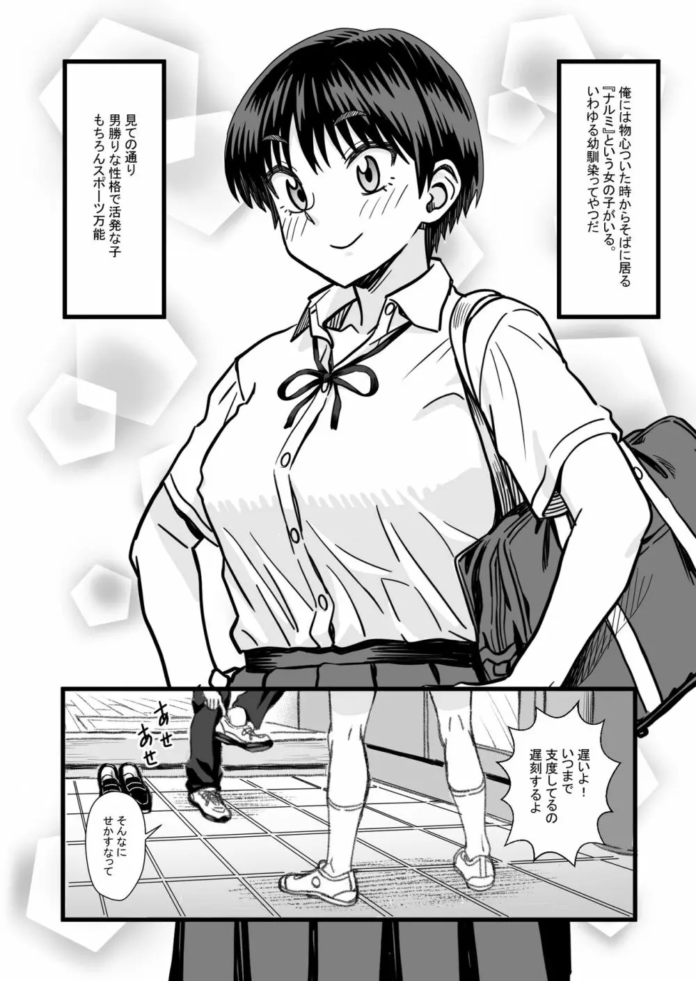 主人公はどう脳破壊されるのか？ - page4