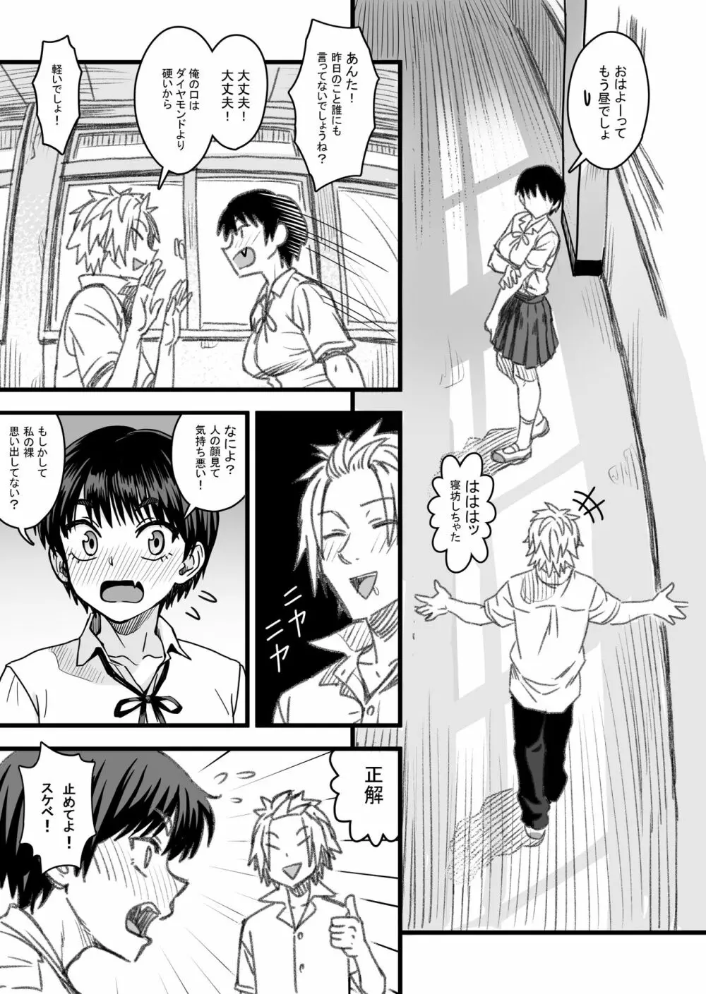 主人公はどう脳破壊されるのか？ - page46