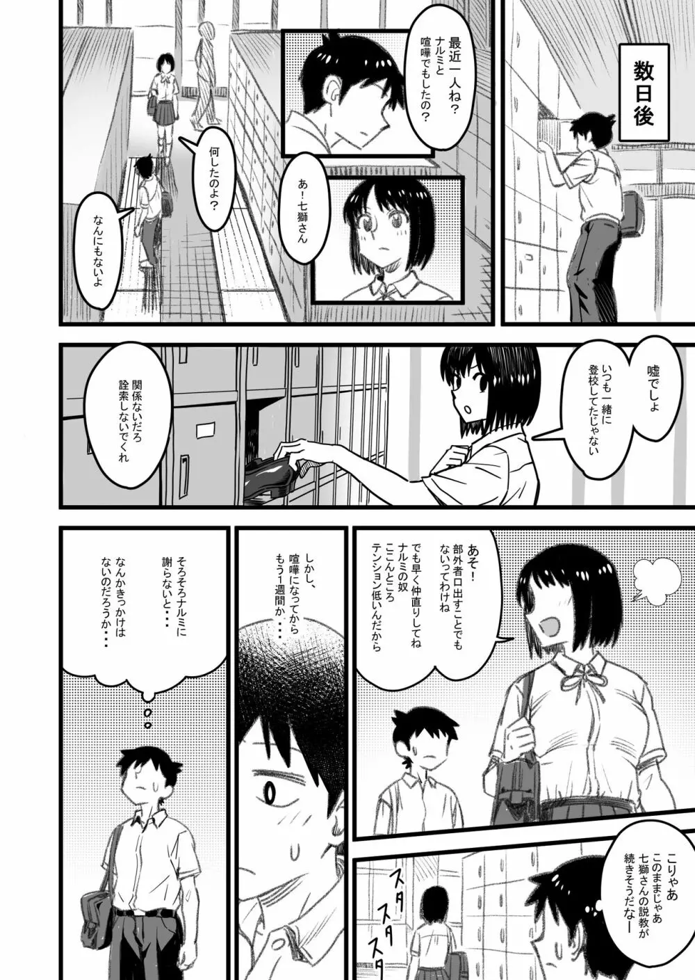 主人公はどう脳破壊されるのか？ - page49