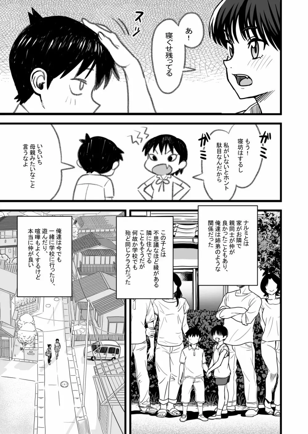 主人公はどう脳破壊されるのか？ - page5