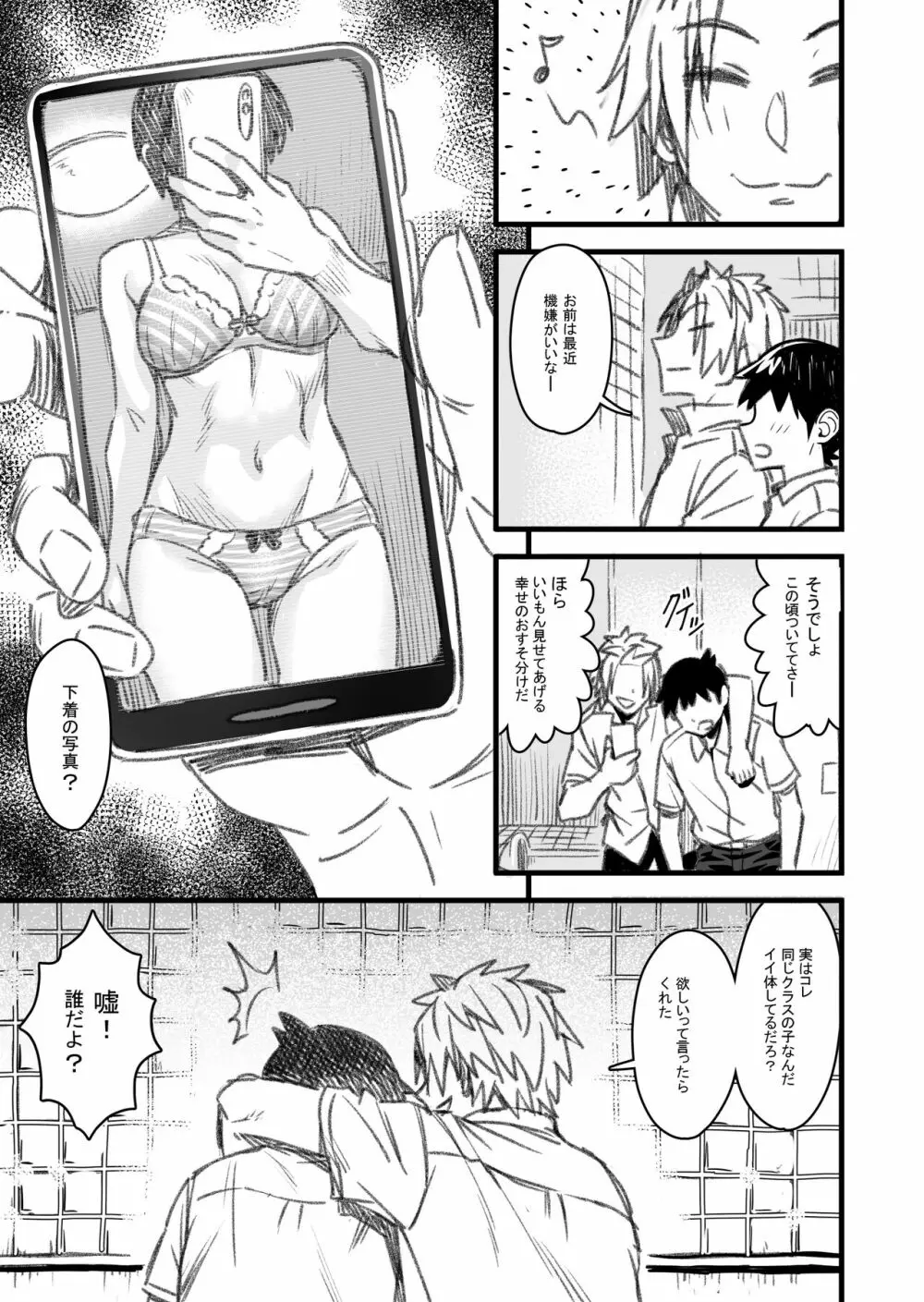 主人公はどう脳破壊されるのか？ - page50