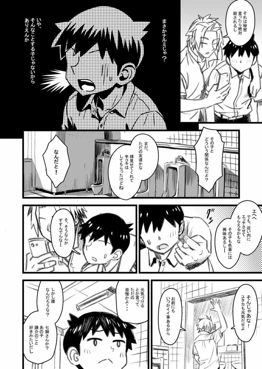 主人公はどう脳破壊されるのか？ - page51