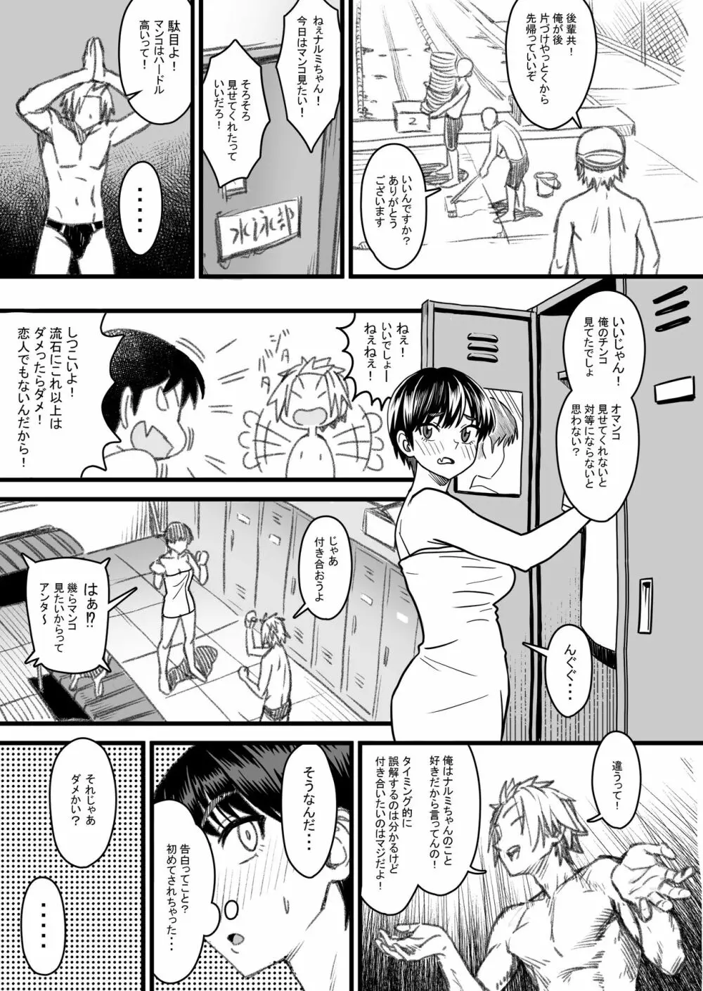 主人公はどう脳破壊されるのか？ - page52