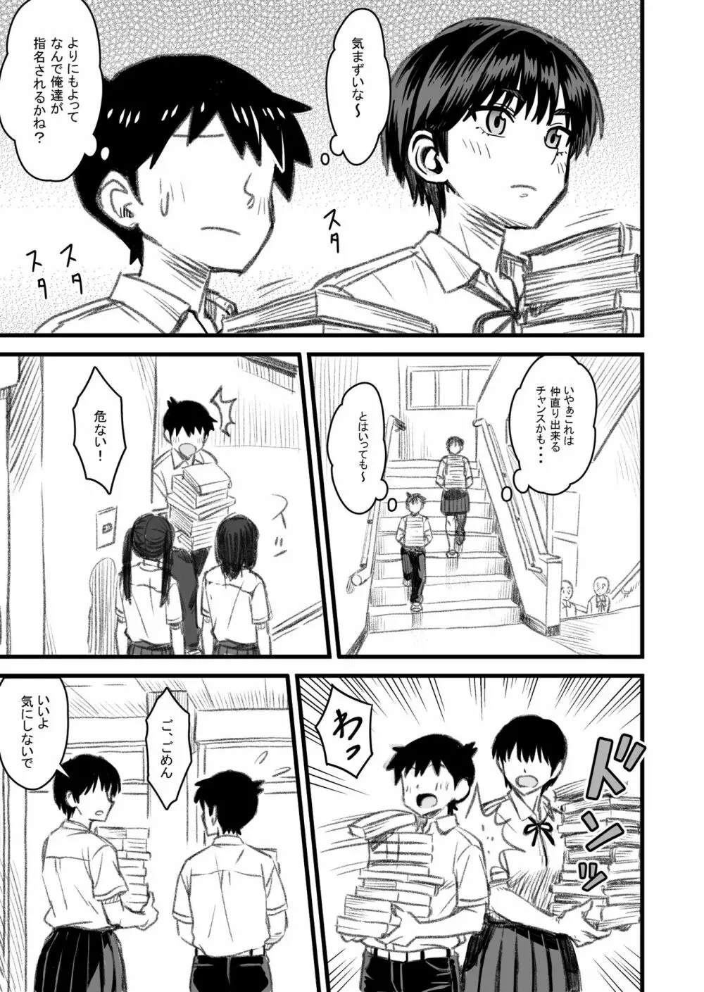 主人公はどう脳破壊されるのか？ - page56