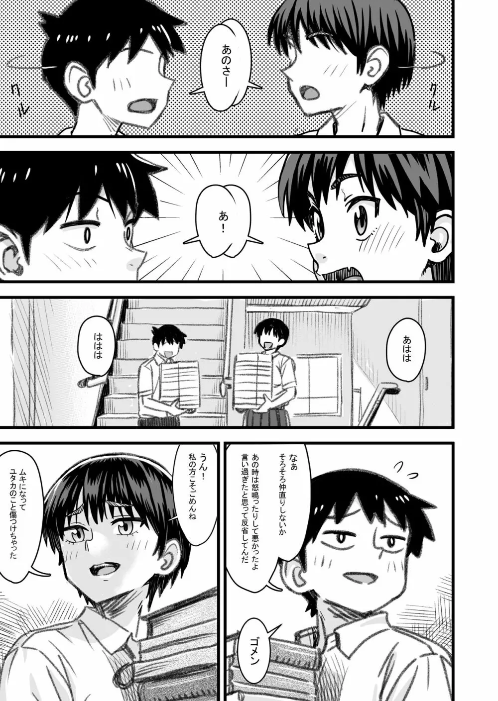 主人公はどう脳破壊されるのか？ - page58