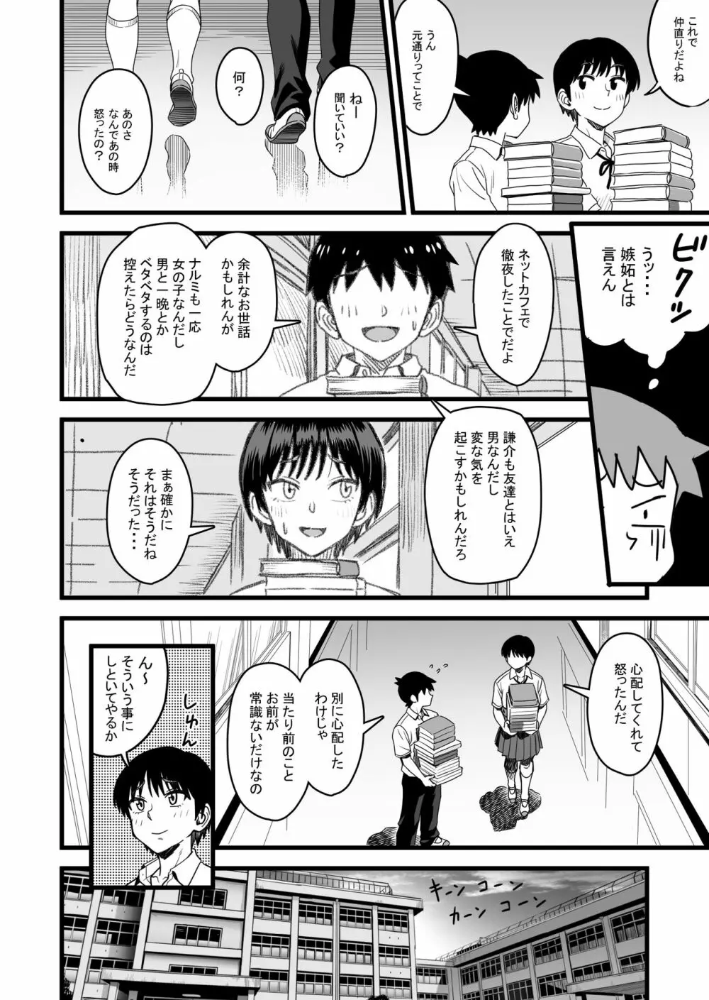 主人公はどう脳破壊されるのか？ - page59