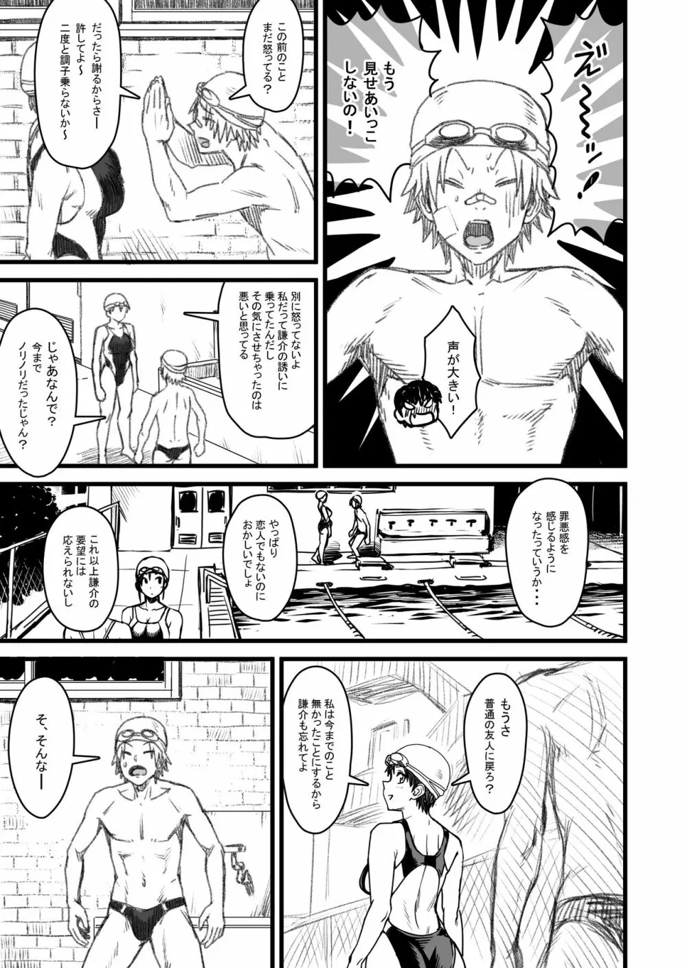 主人公はどう脳破壊されるのか？ - page60