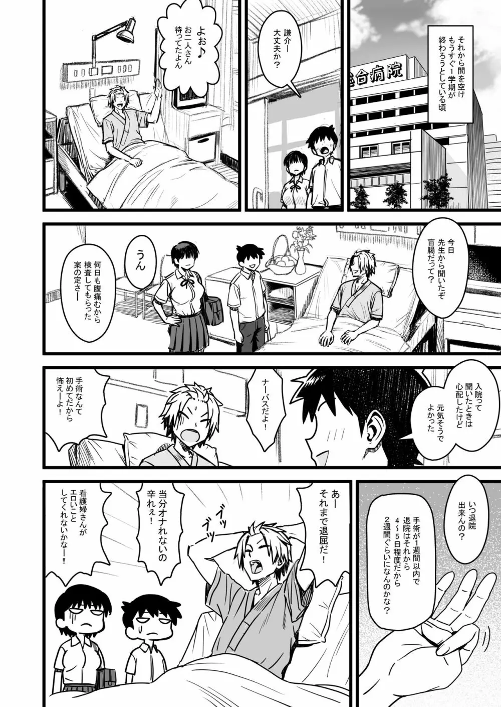 主人公はどう脳破壊されるのか？ - page61