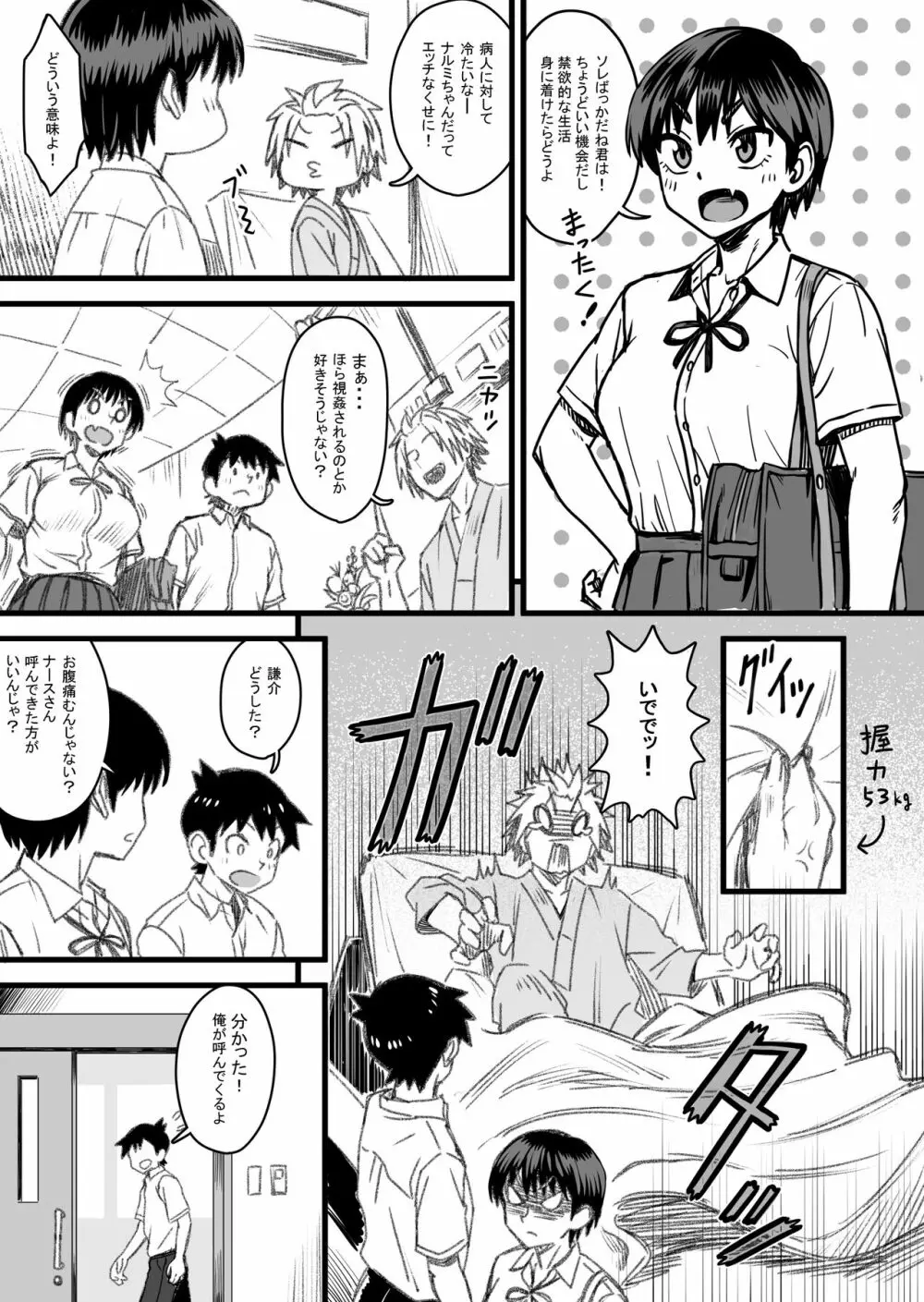 主人公はどう脳破壊されるのか？ - page62