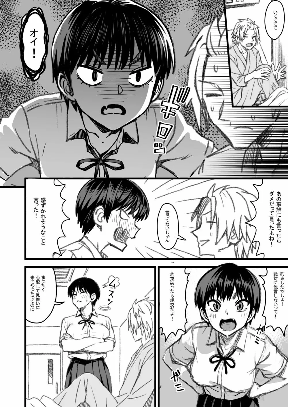 主人公はどう脳破壊されるのか？ - page63