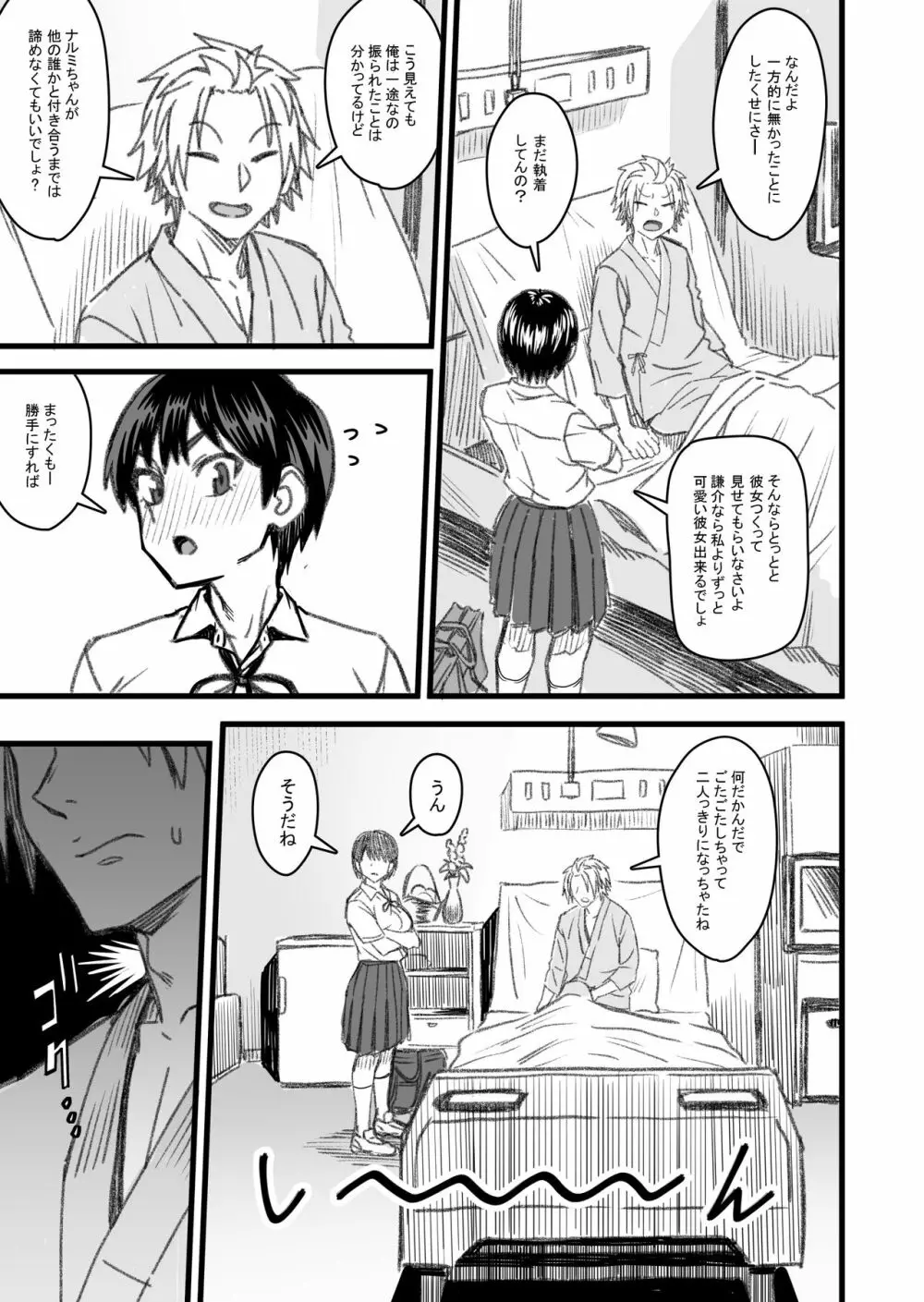 主人公はどう脳破壊されるのか？ - page64