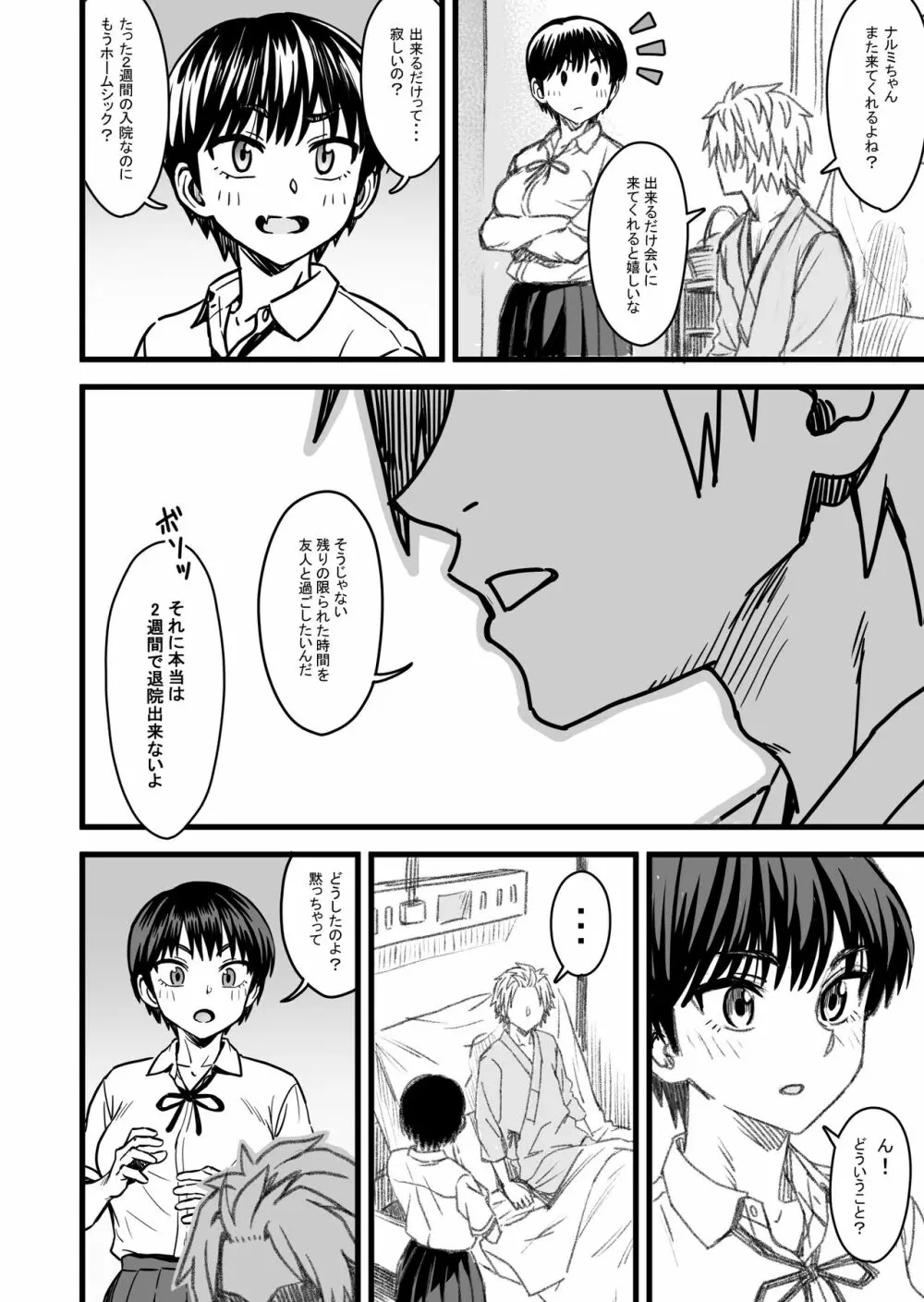 主人公はどう脳破壊されるのか？ - page65