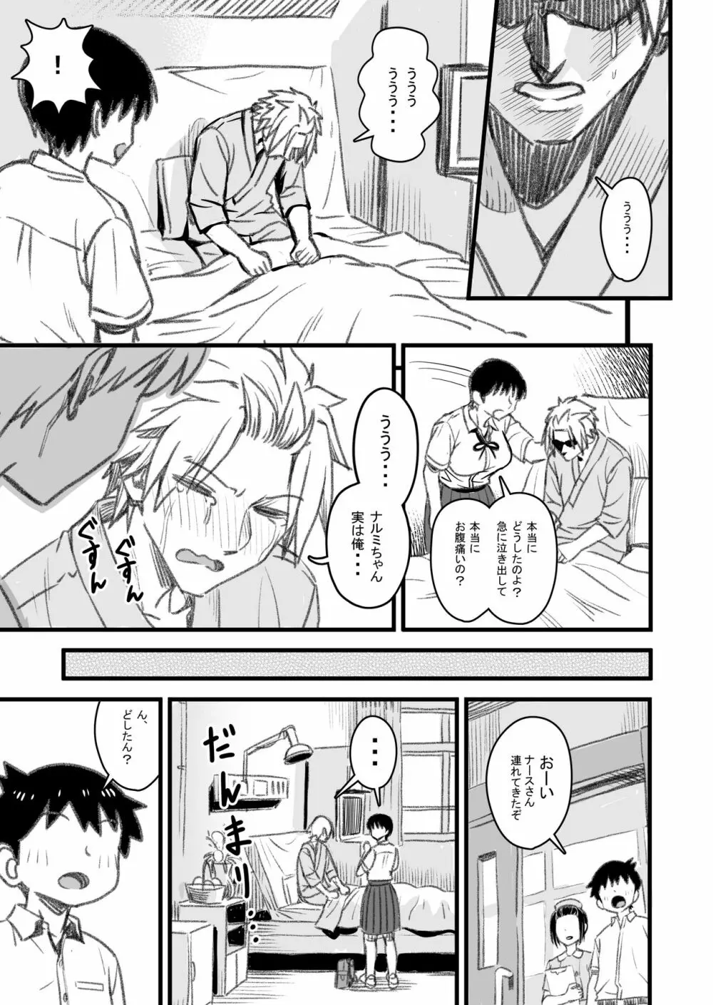 主人公はどう脳破壊されるのか？ - page66