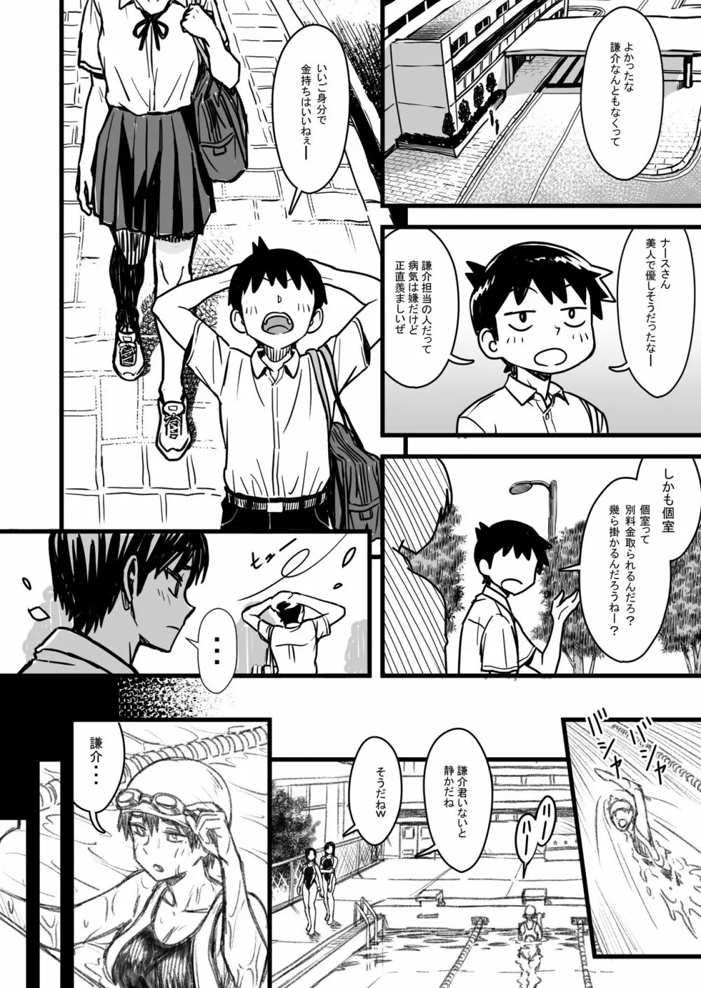 主人公はどう脳破壊されるのか？ - page67