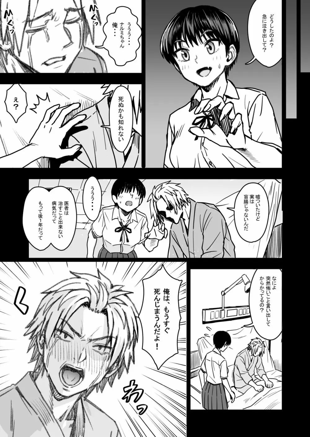 主人公はどう脳破壊されるのか？ - page68