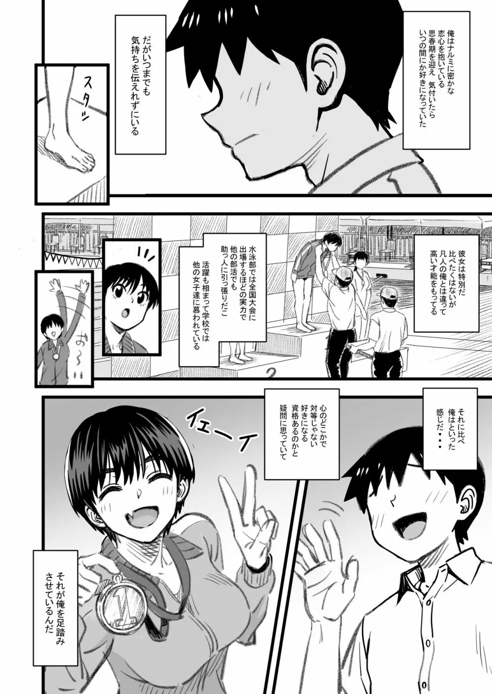 主人公はどう脳破壊されるのか？ - page7