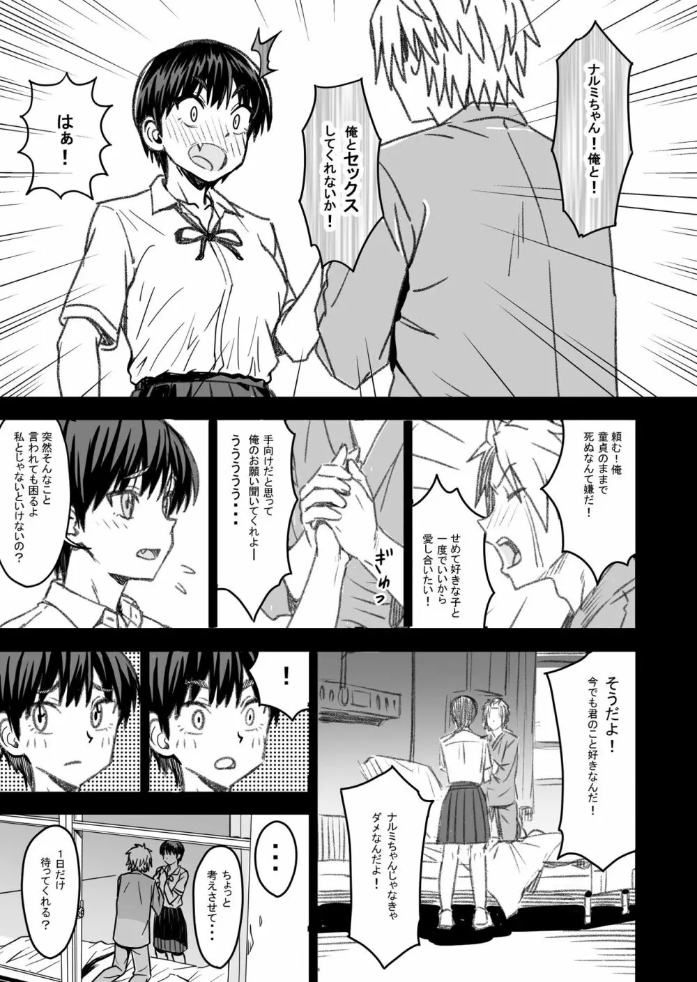 主人公はどう脳破壊されるのか？ - page70