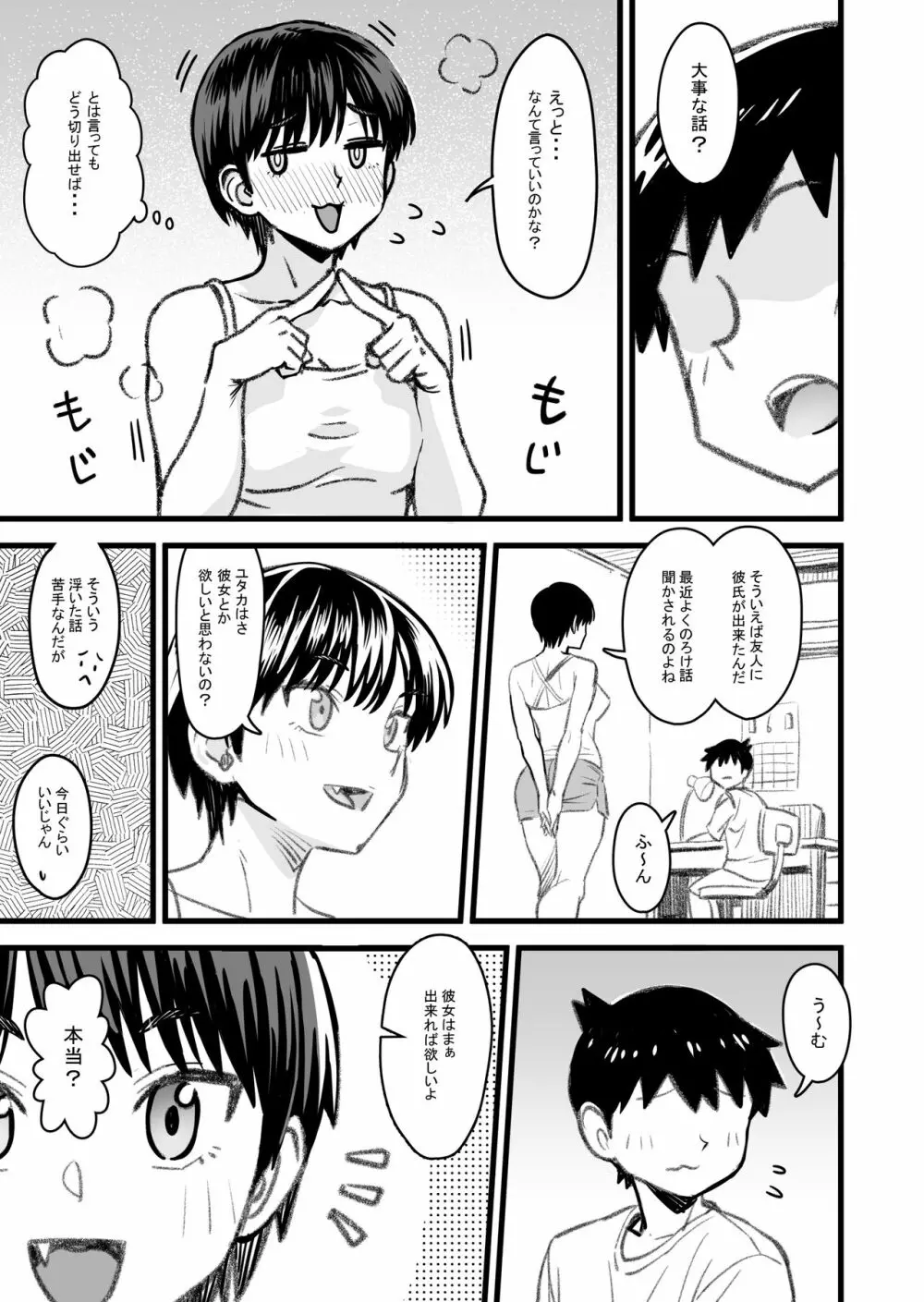 主人公はどう脳破壊されるのか？ - page72