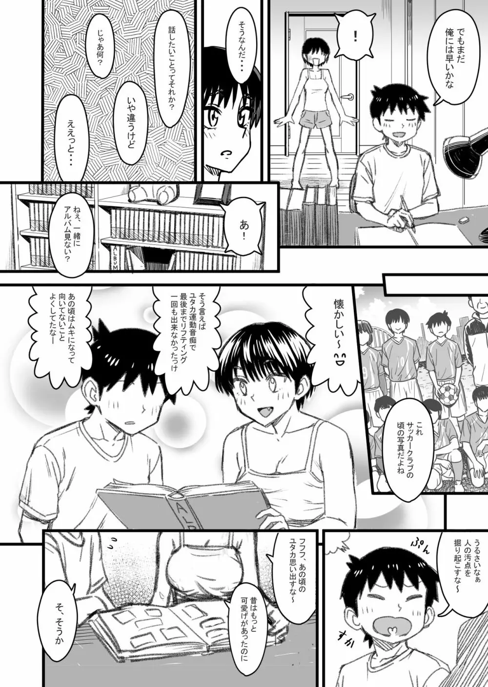 主人公はどう脳破壊されるのか？ - page73