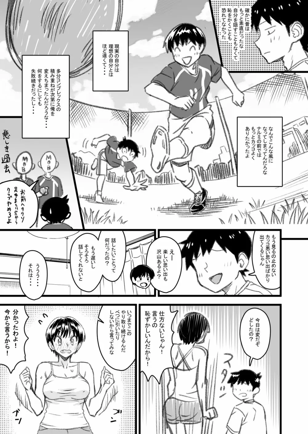 主人公はどう脳破壊されるのか？ - page74