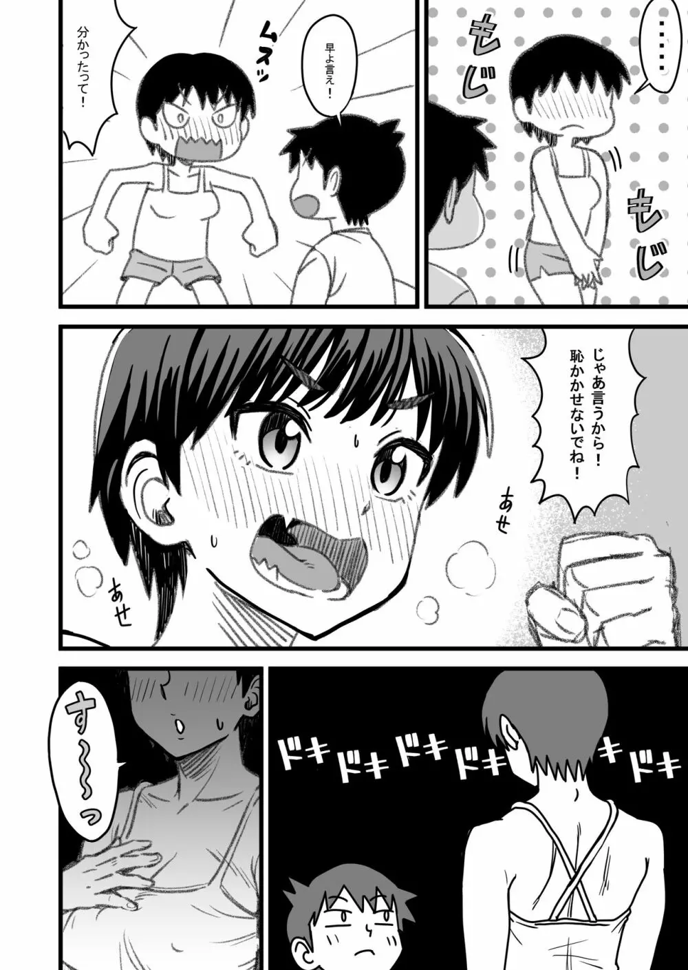 主人公はどう脳破壊されるのか？ - page75