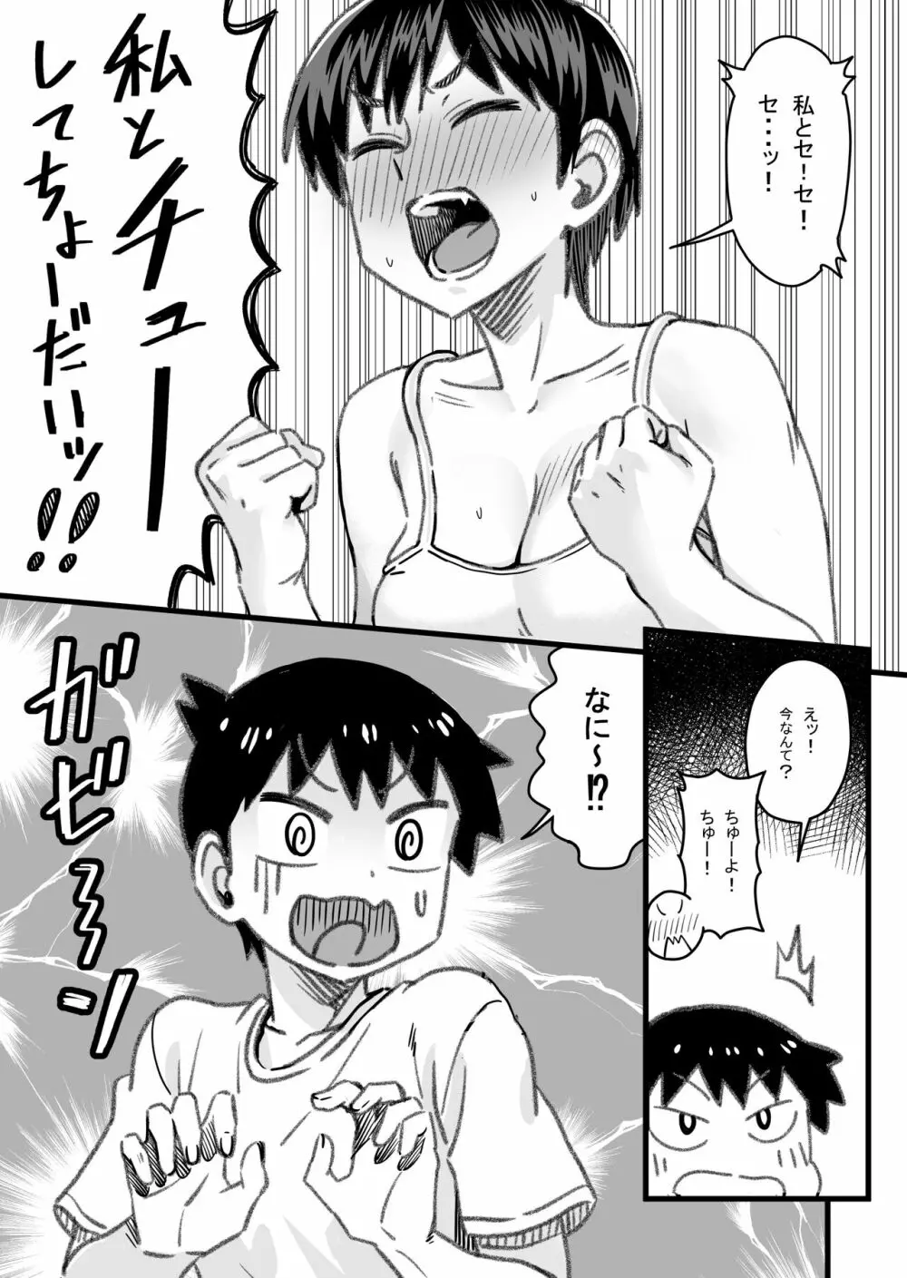 主人公はどう脳破壊されるのか？ - page76