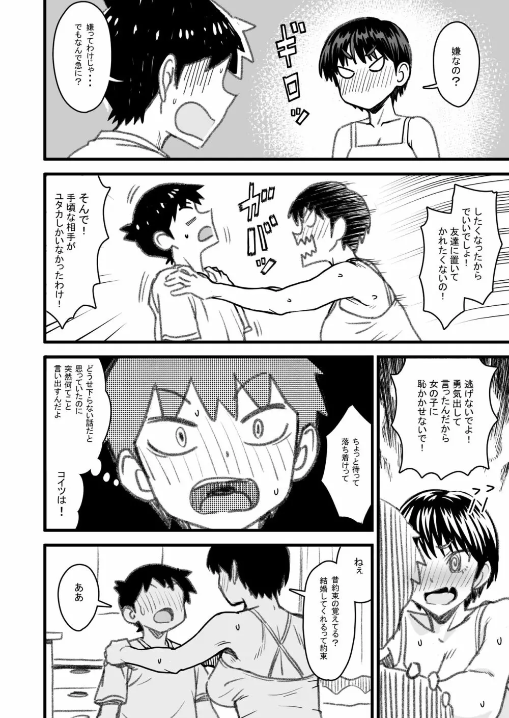 主人公はどう脳破壊されるのか？ - page77