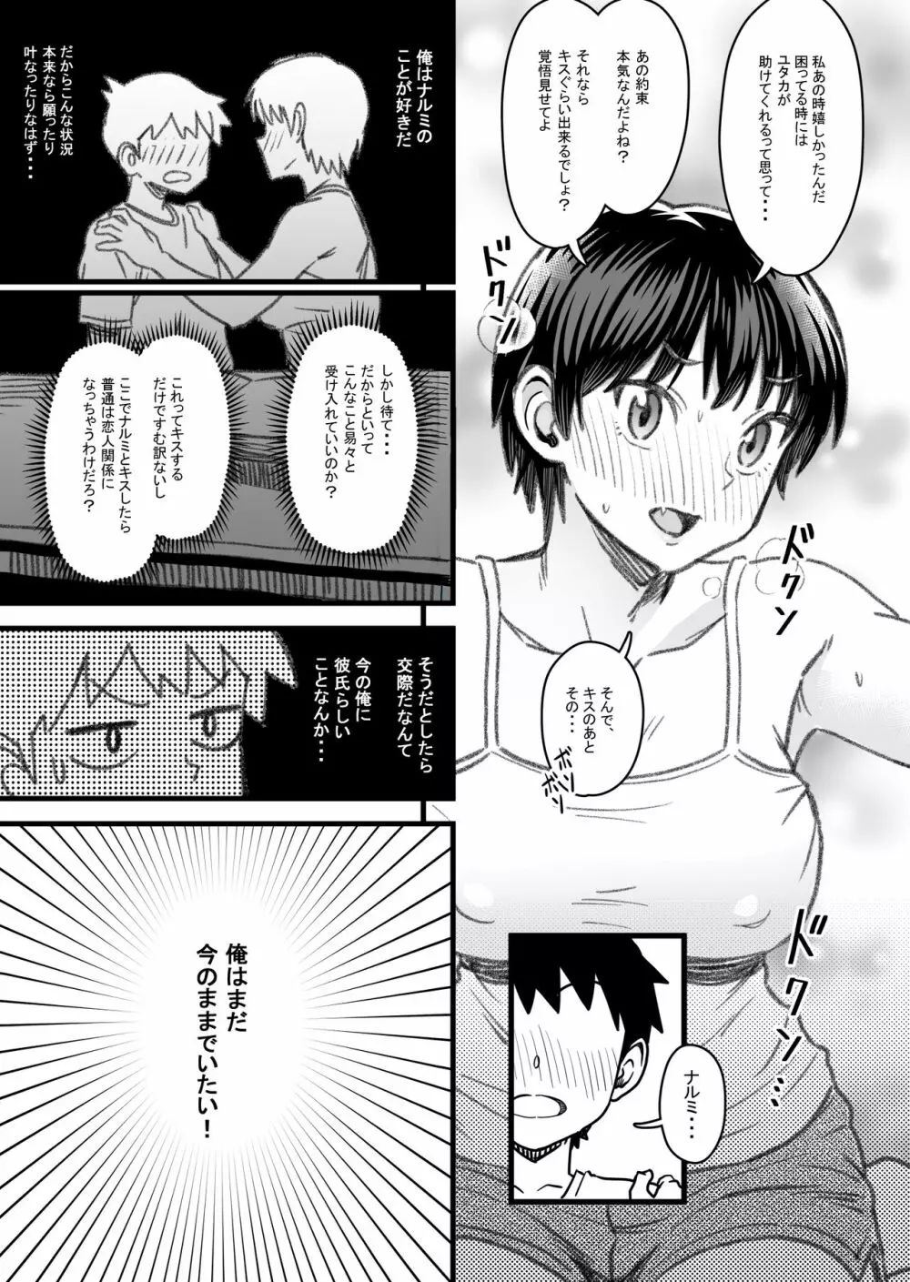 主人公はどう脳破壊されるのか？ - page78