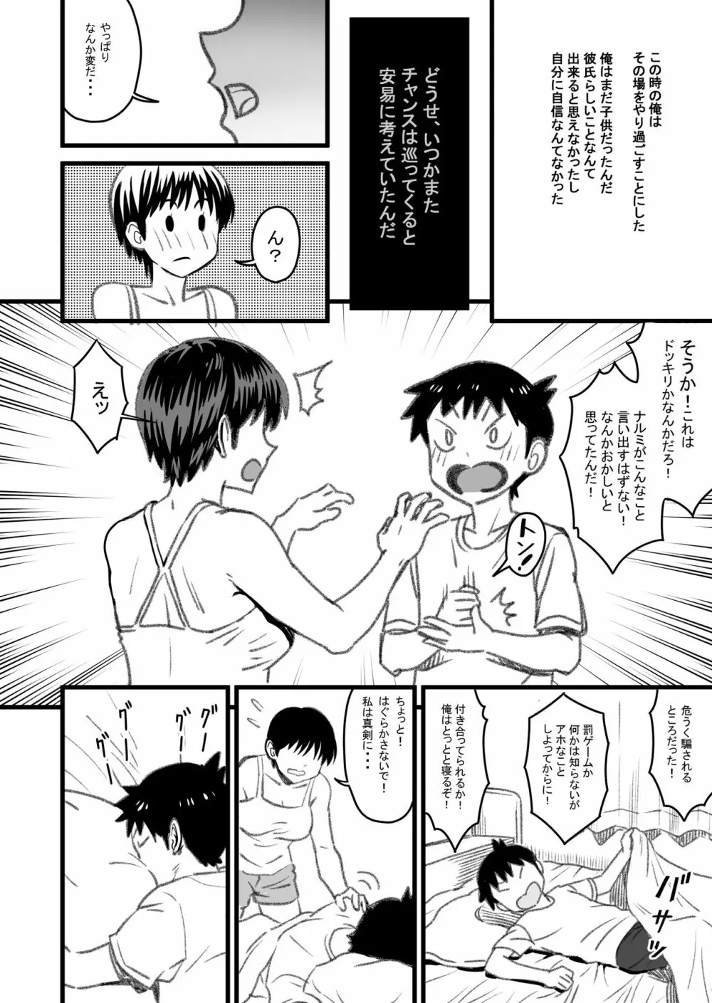 主人公はどう脳破壊されるのか？ - page79