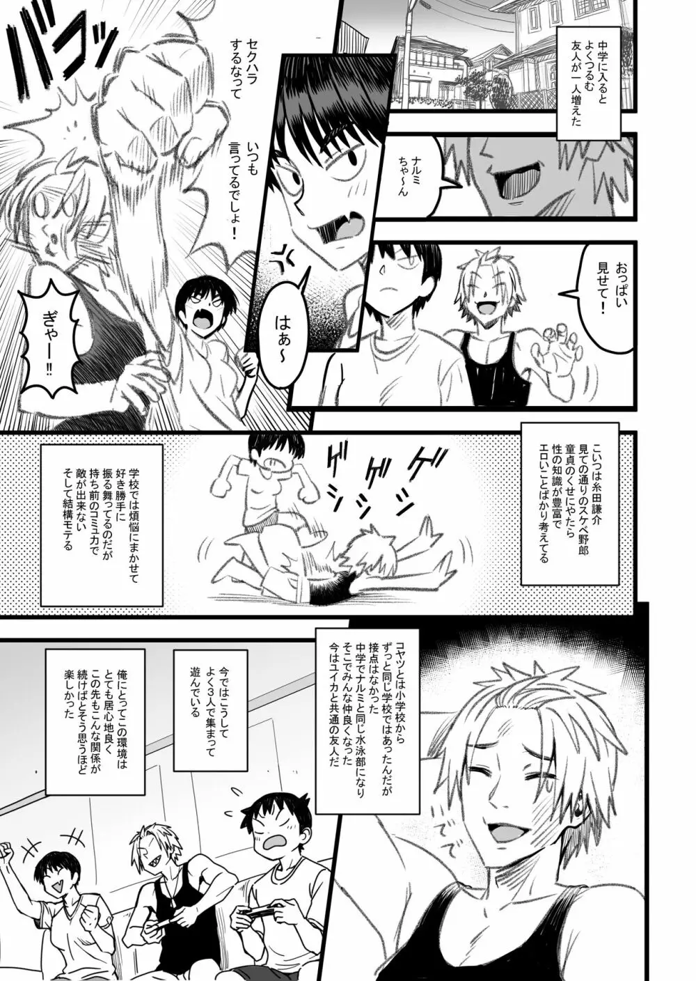 主人公はどう脳破壊されるのか？ - page8