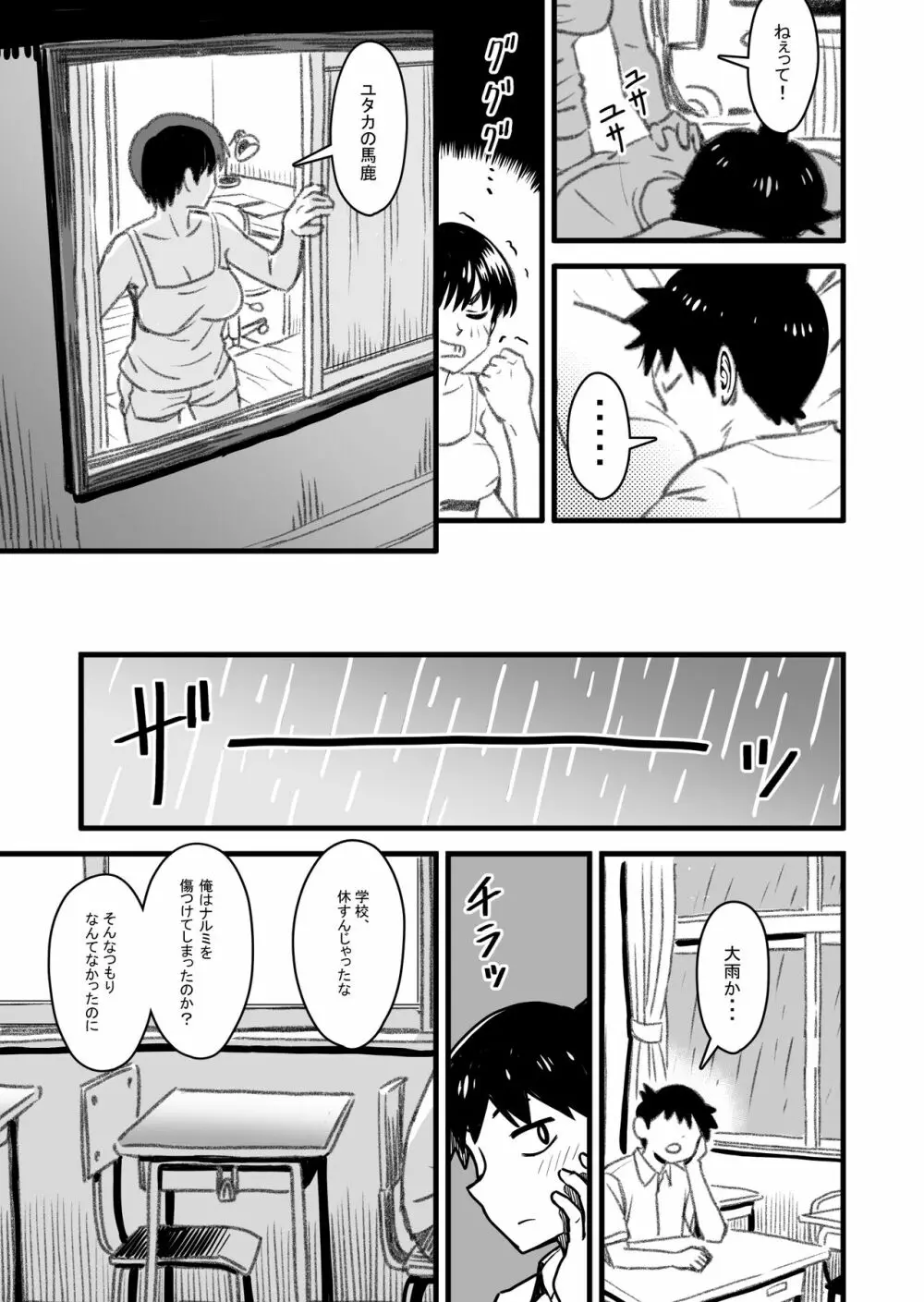 主人公はどう脳破壊されるのか？ - page80