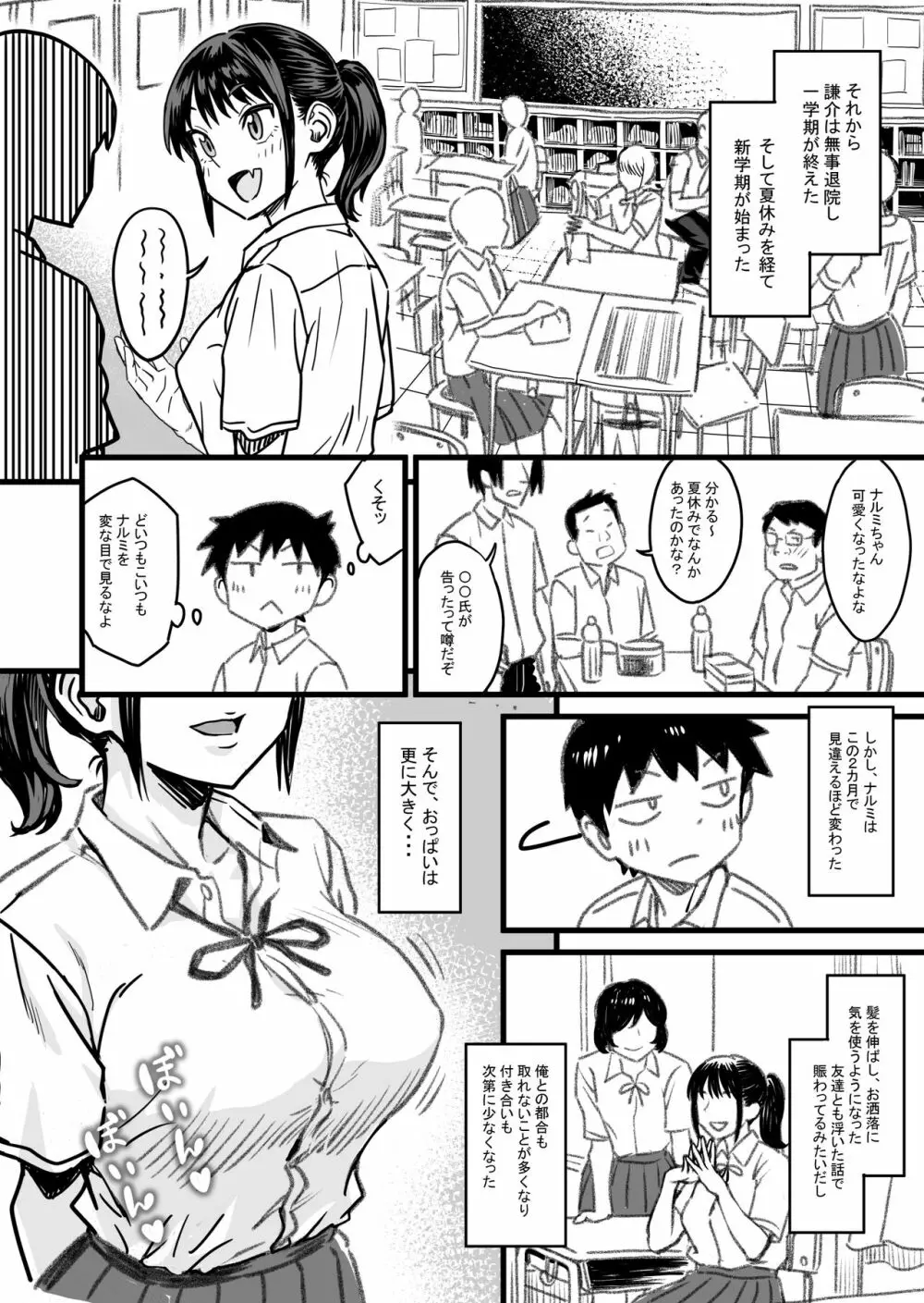 主人公はどう脳破壊されるのか？ - page81