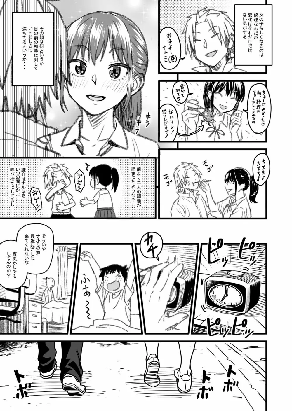 主人公はどう脳破壊されるのか？ - page82