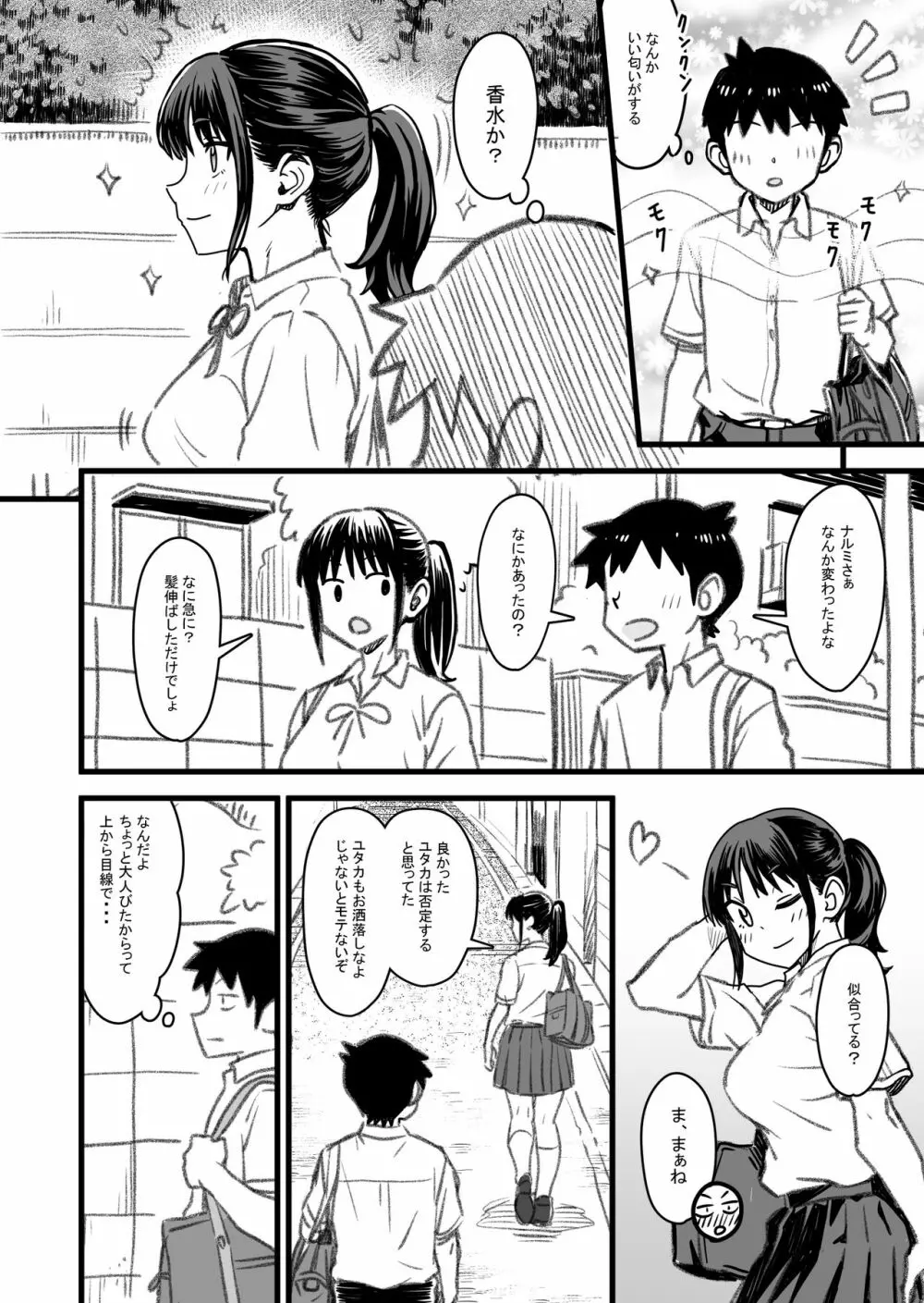 主人公はどう脳破壊されるのか？ - page83