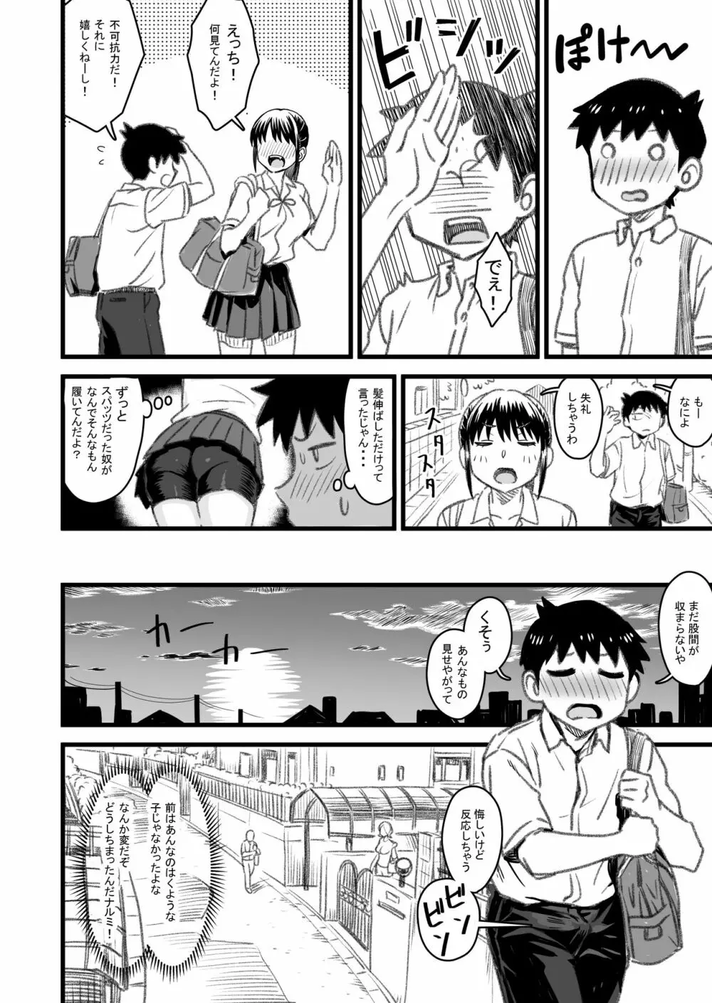 主人公はどう脳破壊されるのか？ - page85