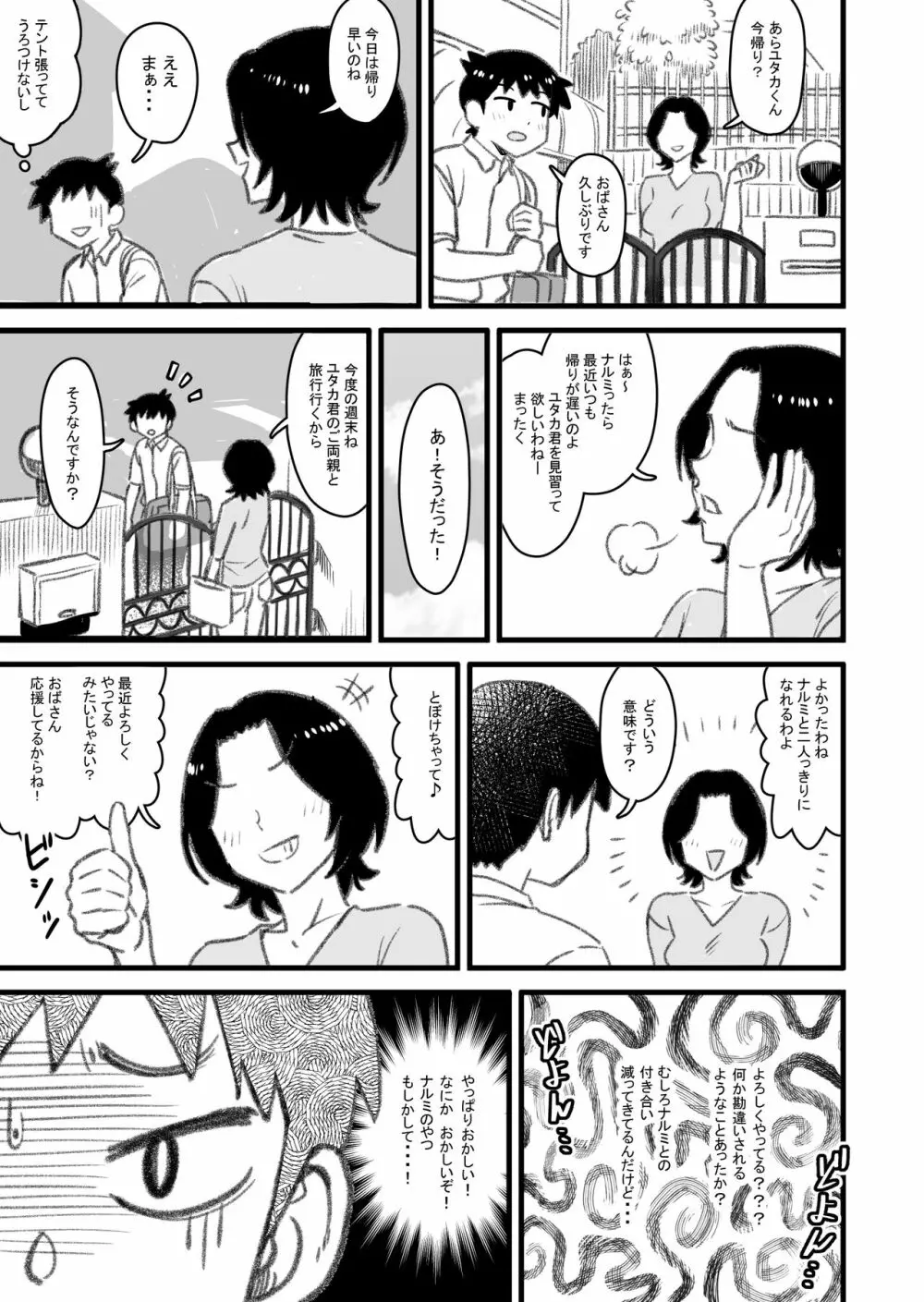 主人公はどう脳破壊されるのか？ - page86