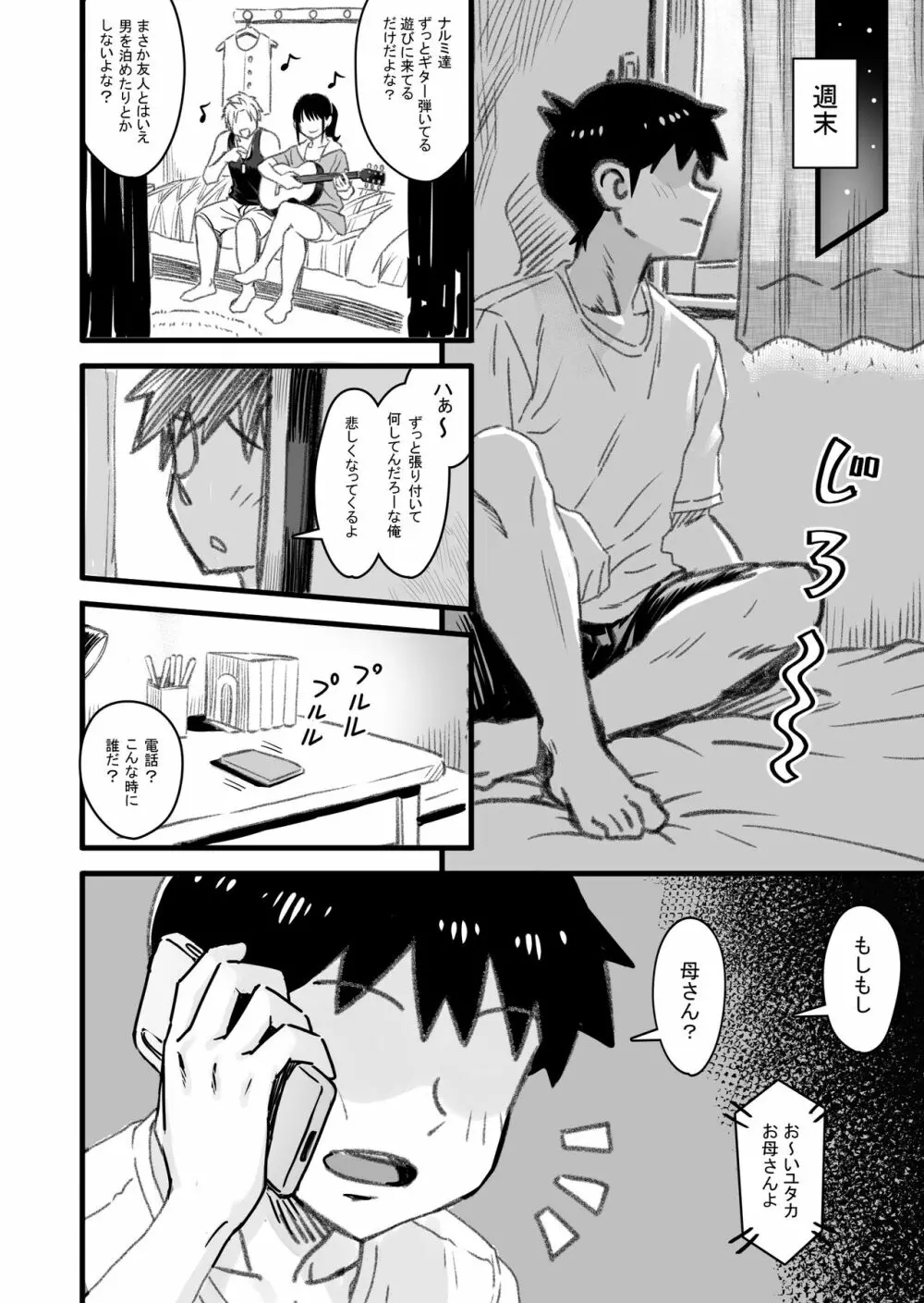 主人公はどう脳破壊されるのか？ - page87