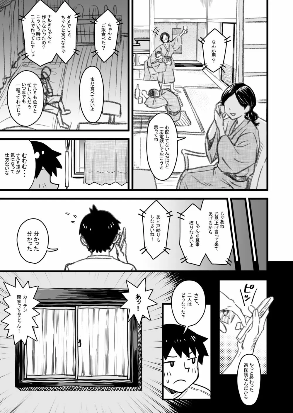 主人公はどう脳破壊されるのか？ - page88