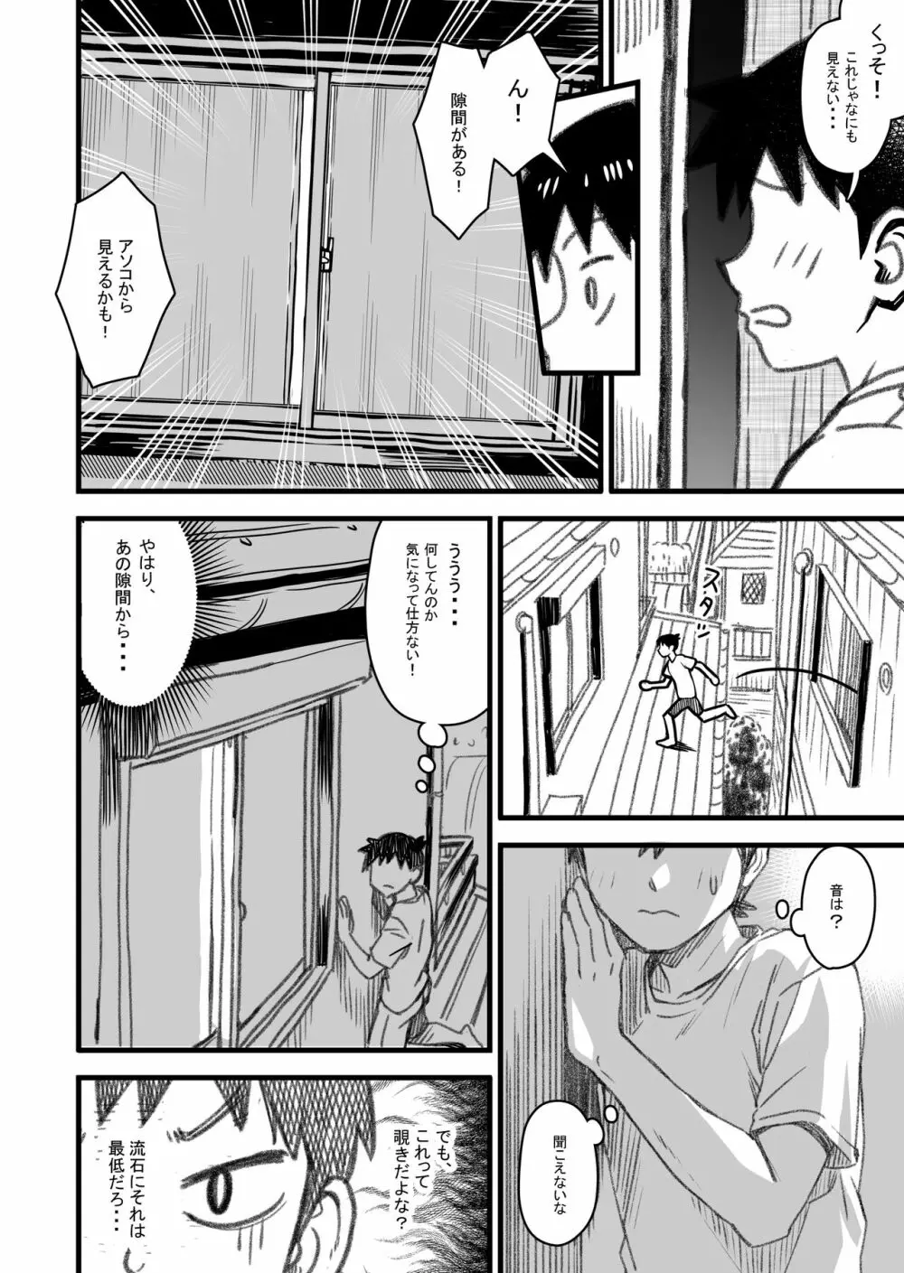 主人公はどう脳破壊されるのか？ - page89