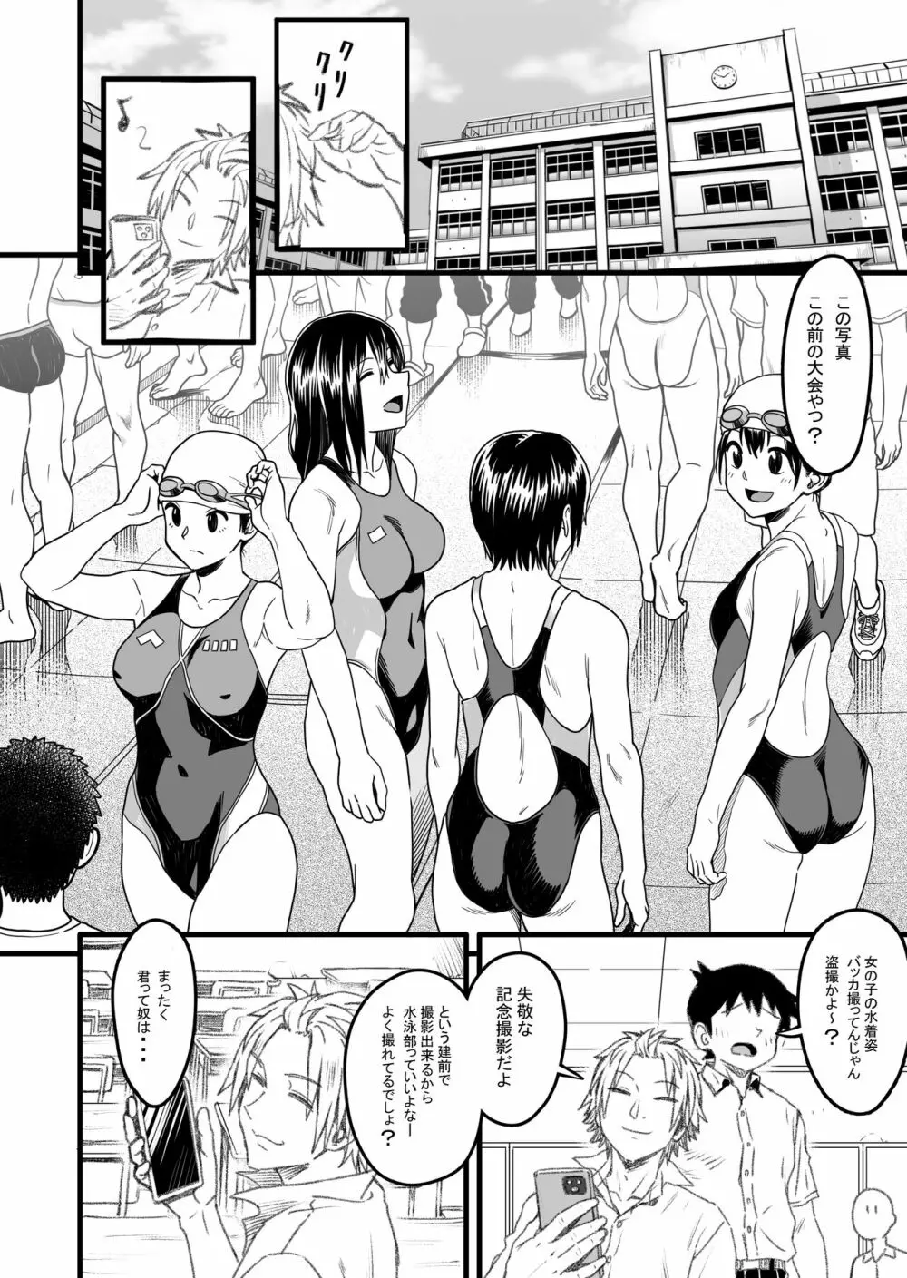 主人公はどう脳破壊されるのか？ - page9