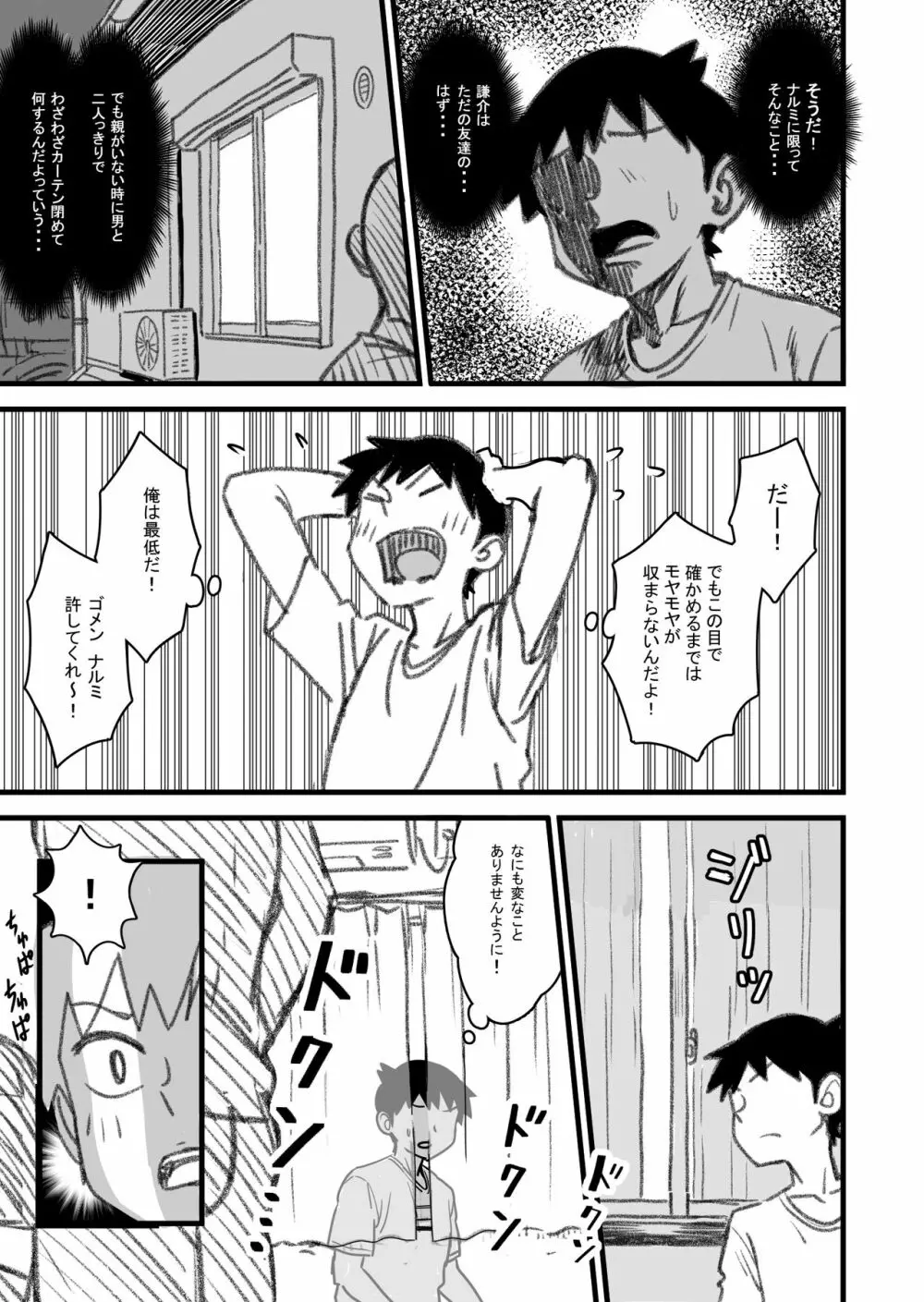 主人公はどう脳破壊されるのか？ - page90